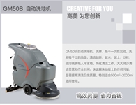 高美手推式全自动洗地机，便捷灵敏，省力省钱